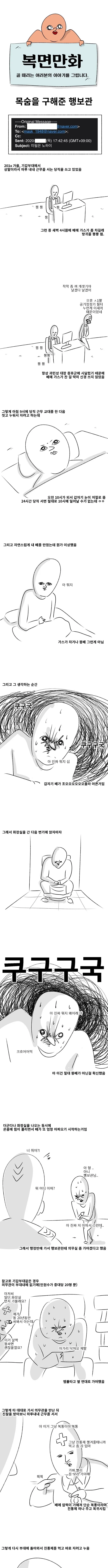 목숨을 구해준 행보관 만화.manhwa