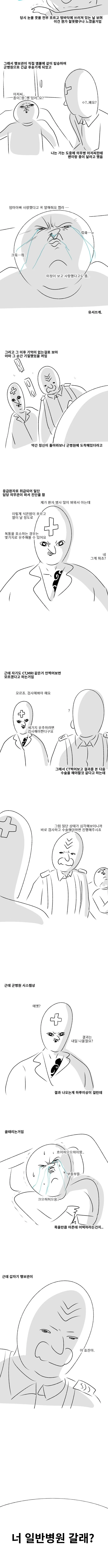 목숨을 구해준 행보관 만화.manhwa - 이미지 3