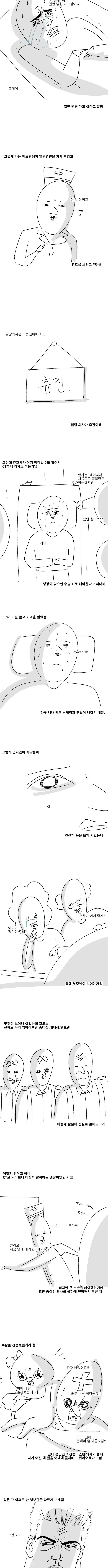 목숨을 구해준 행보관 만화.manhwa - 이미지 5
