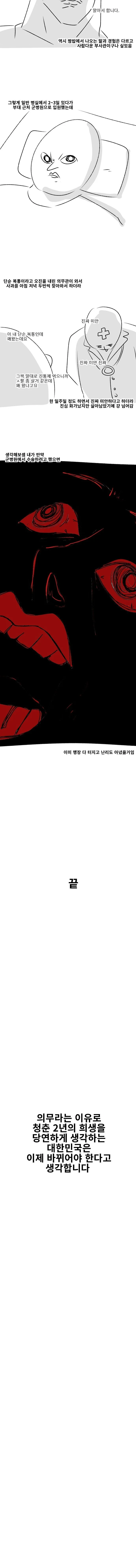 목숨을 구해준 행보관 만화.manhwa - 이미지 6