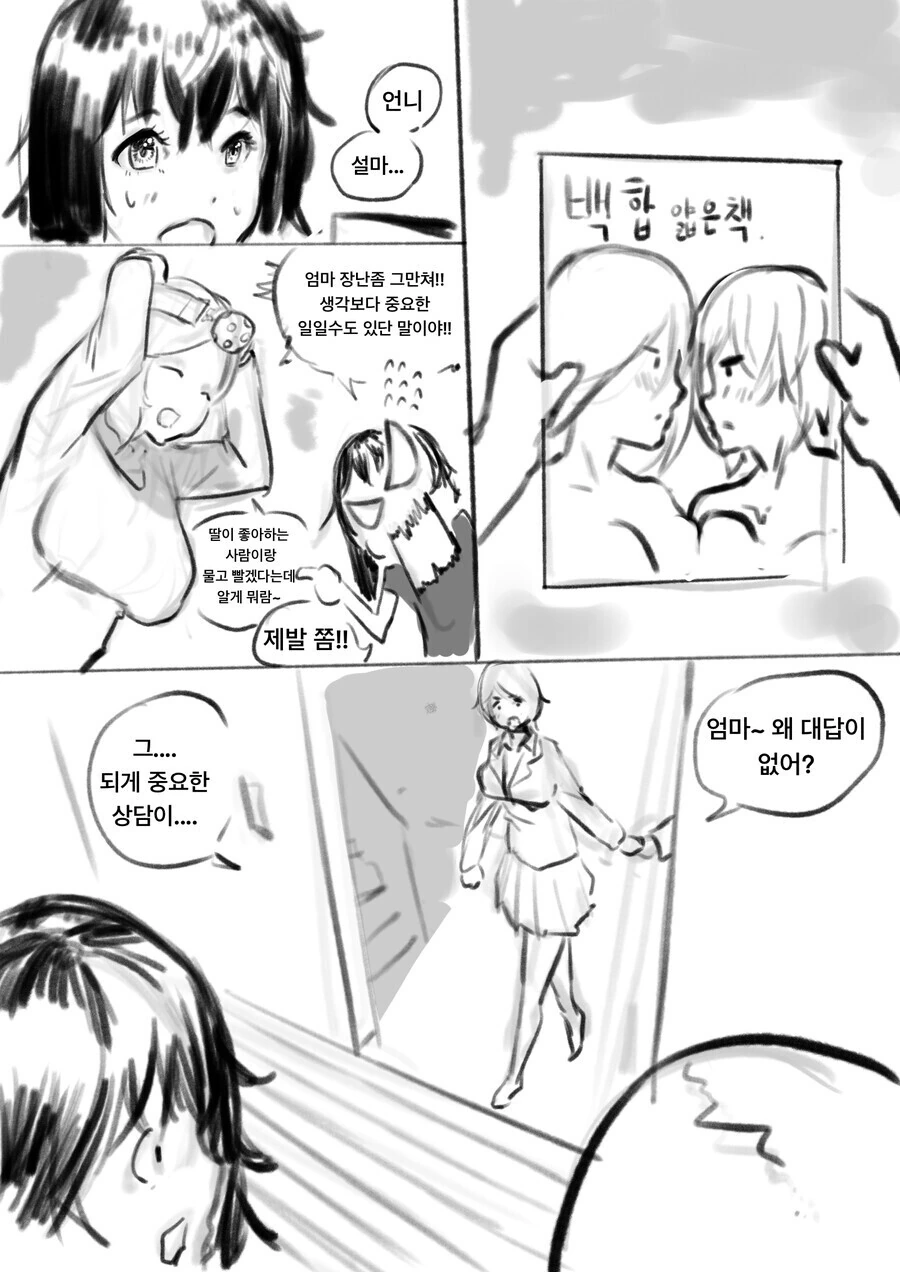 백합?)엄마한테 ㅇㅎ 장난감 들키는 만화 - 이미지 2
