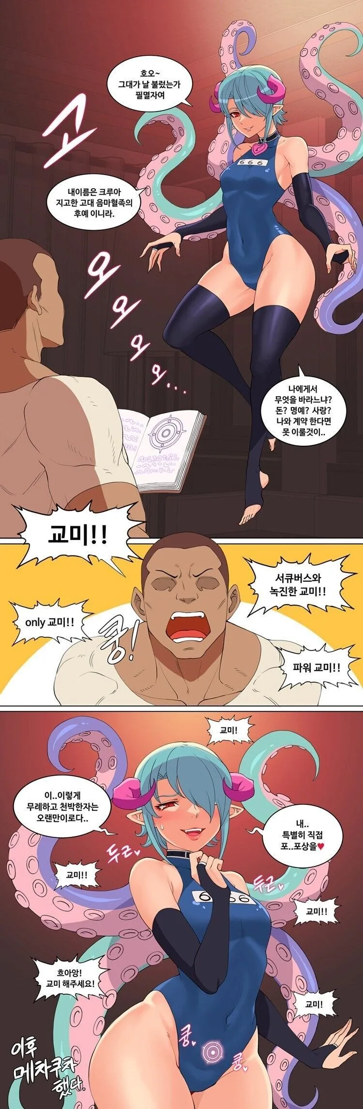 서큐버스를 소환한 이야기 - 이미지 2