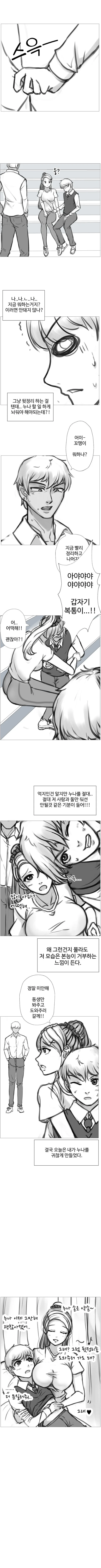 금태양이랑 가려는 누나를 못가게하는 만화.manhwa - 이미지 2