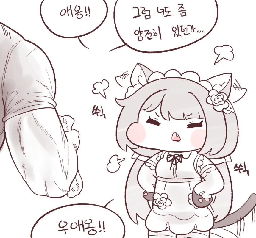[라오] - 사령관과 목욕하는 포이를 질투하는 페로.manhwa - 이미지 2