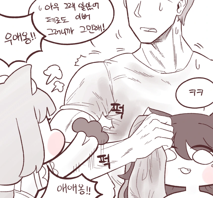 [라오] - 사령관과 목욕하는 포이를 질투하는 페로.manhwa - 이미지 4