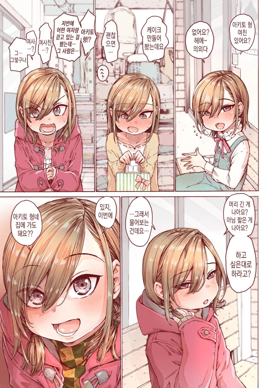 ㅎㅁ) 귀여운 옷을 입는 manhwa - 이미지 9
