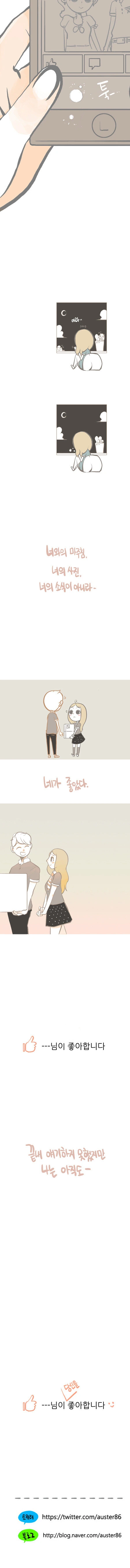 여자가 남자 짝사랑하는 만화.manga - 이미지 3