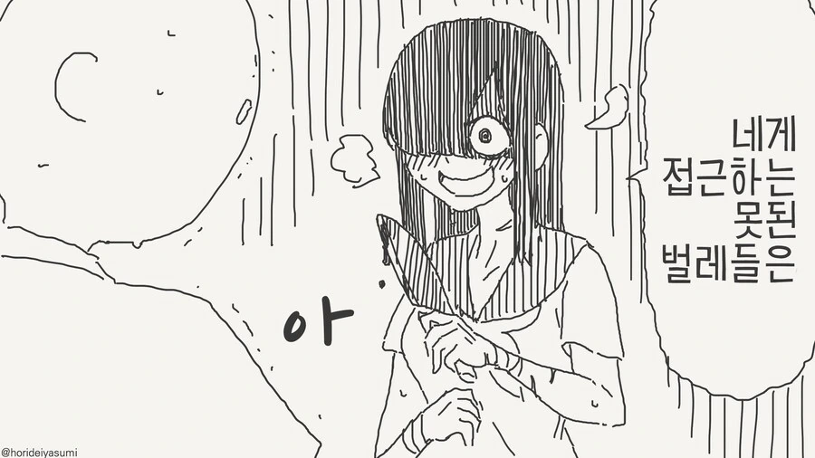 얀데레가 집착하는.manhwa