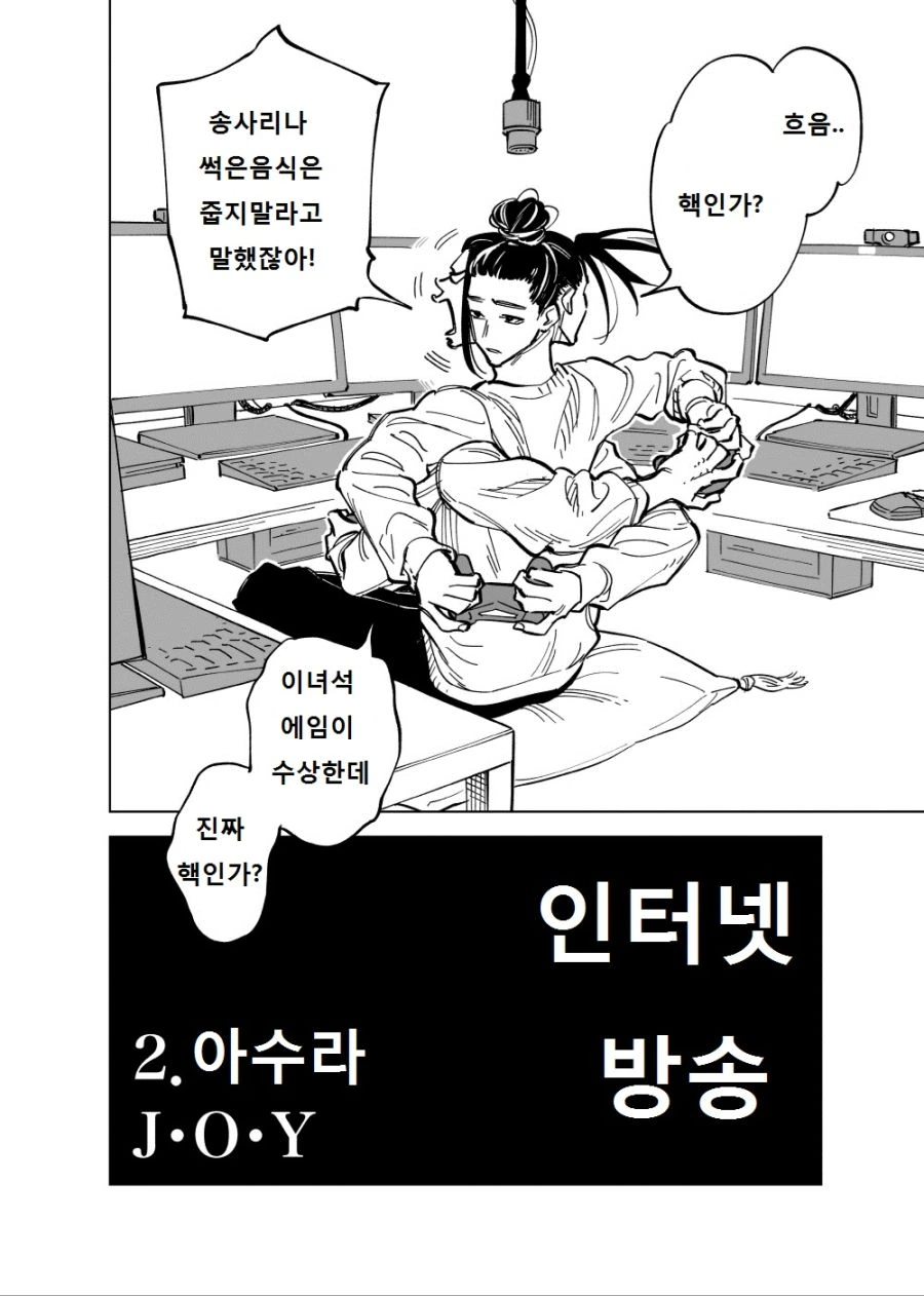 번역)인터넷방송!(2).manga - 이미지 2