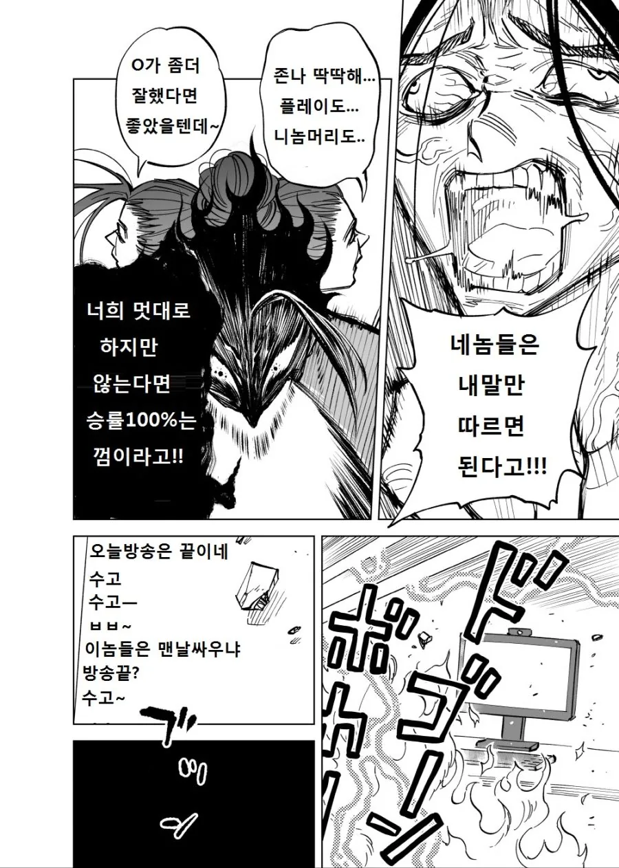 번역)인터넷방송!(2).manga - 이미지 4