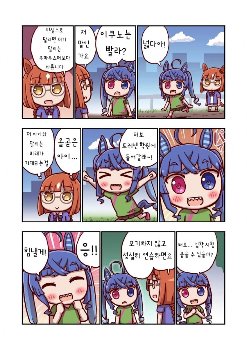 [말딸] 이쿠노 딕터스와 메지로 파머 시리즈.manhwa - 이미지 2