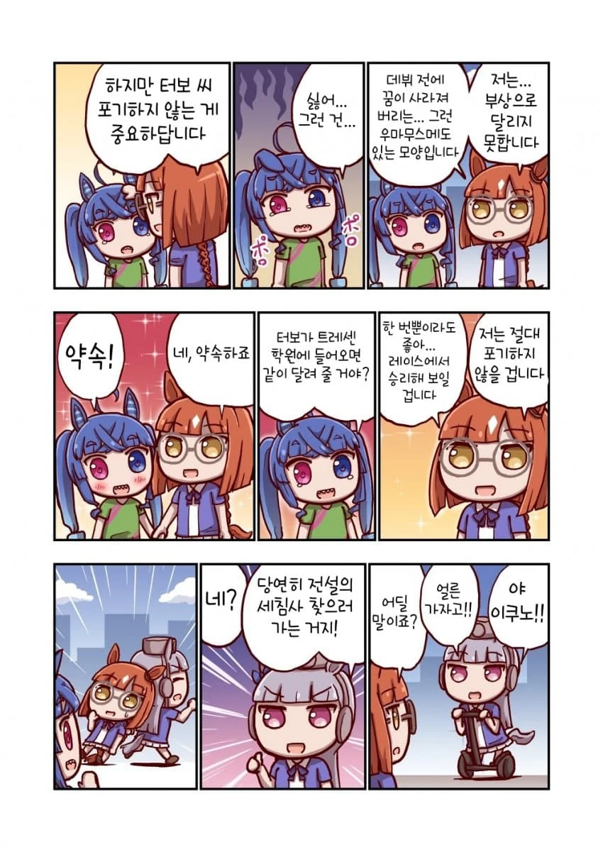 [말딸] 이쿠노 딕터스와 메지로 파머 시리즈.manhwa - 이미지 3