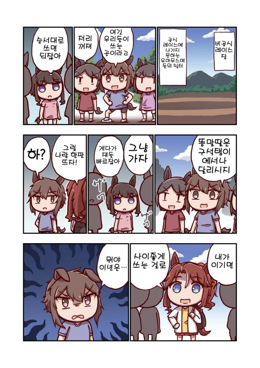 [말딸] 이쿠노 딕터스와 메지로 파머 시리즈.manhwa - 이미지 4