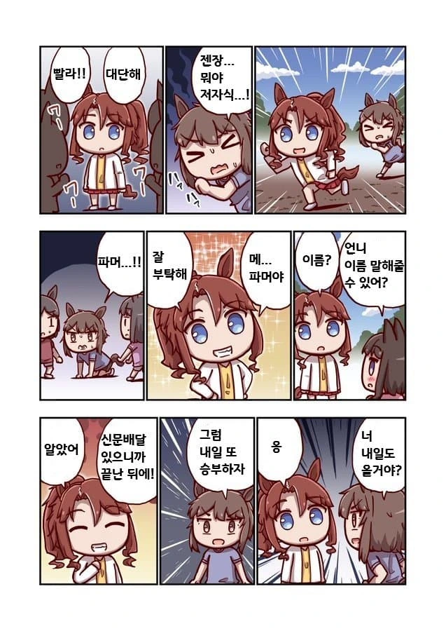[말딸] 이쿠노 딕터스와 메지로 파머 시리즈.manhwa - 이미지 5
