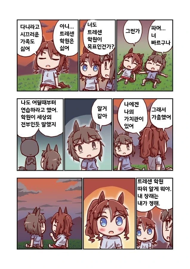 [말딸] 이쿠노 딕터스와 메지로 파머 시리즈.manhwa - 이미지 6