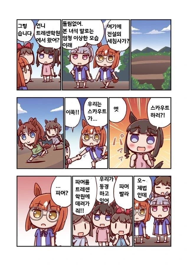 [말딸] 이쿠노 딕터스와 메지로 파머 시리즈.manhwa - 이미지 7