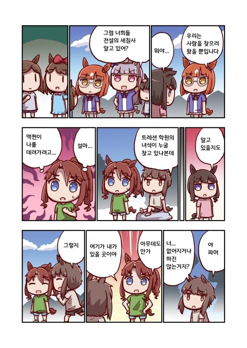 [말딸] 이쿠노 딕터스와 메지로 파머 시리즈.manhwa - 이미지 8