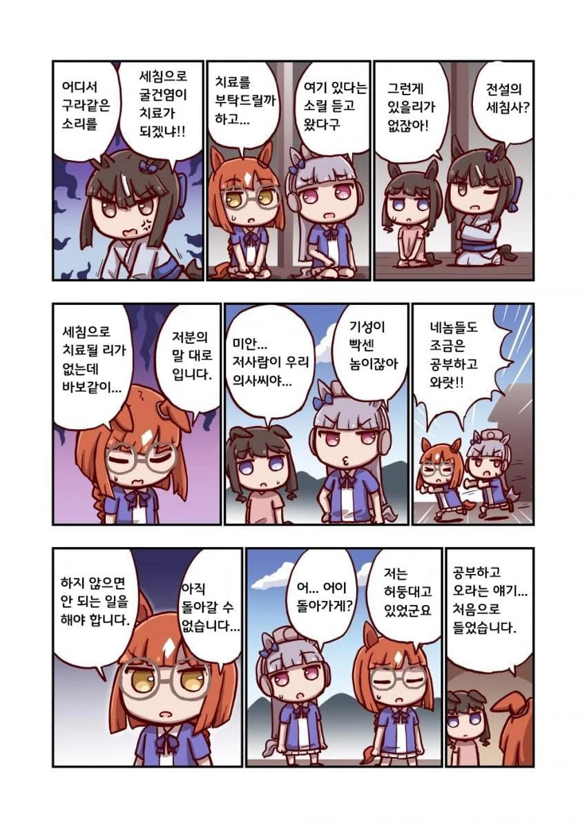 [말딸] 이쿠노 딕터스와 메지로 파머 시리즈.manhwa - 이미지 9