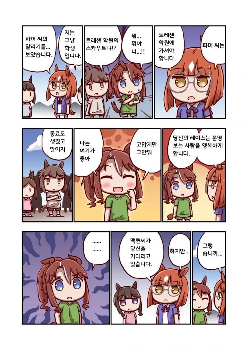 [말딸] 이쿠노 딕터스와 메지로 파머 시리즈.manhwa - 이미지 10