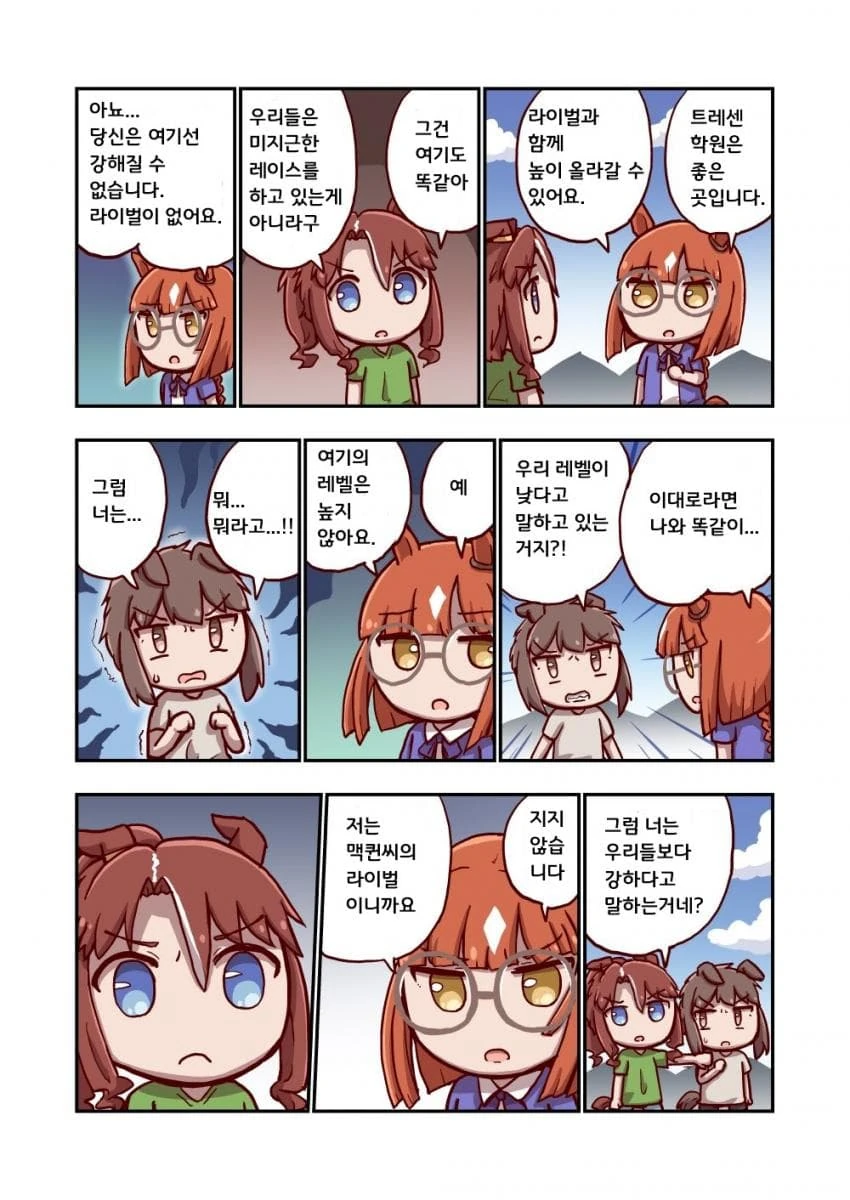 [말딸] 이쿠노 딕터스와 메지로 파머 시리즈.manhwa - 이미지 11