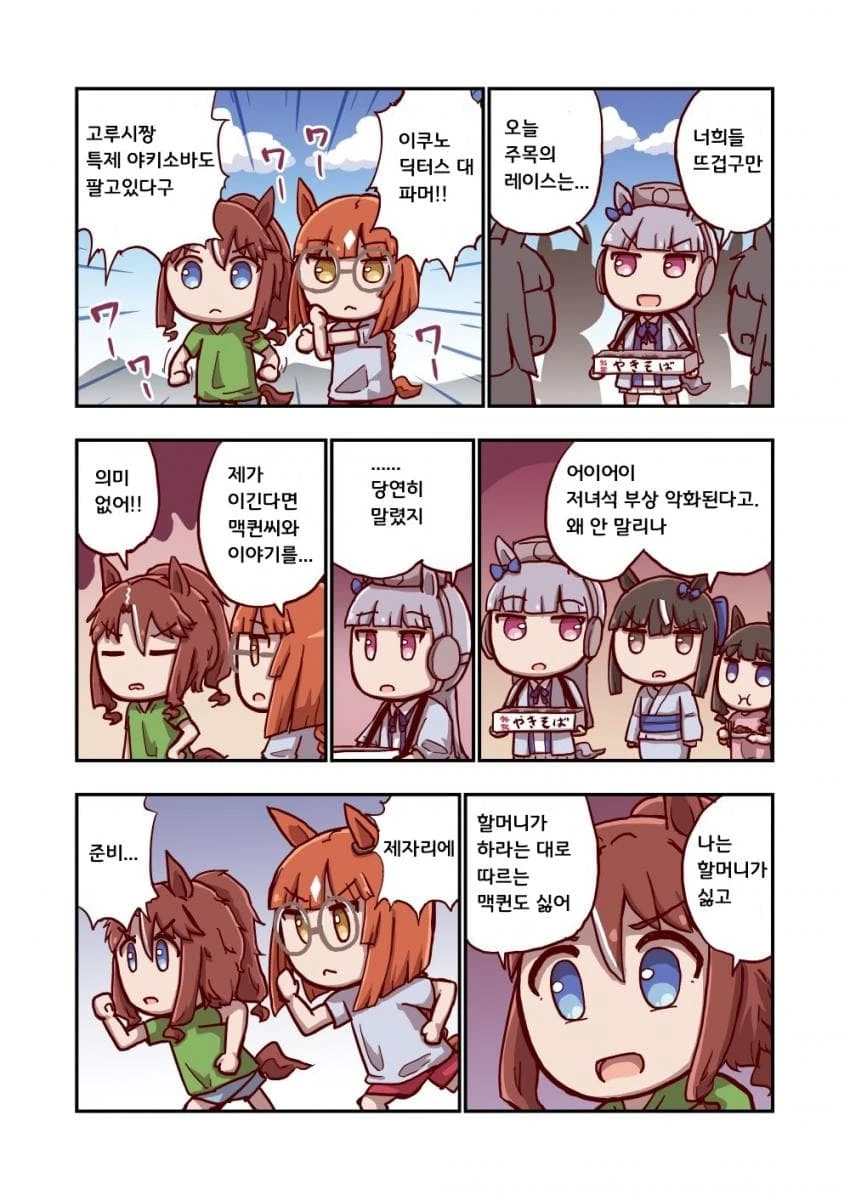 [말딸] 이쿠노 딕터스와 메지로 파머 시리즈.manhwa - 이미지 12