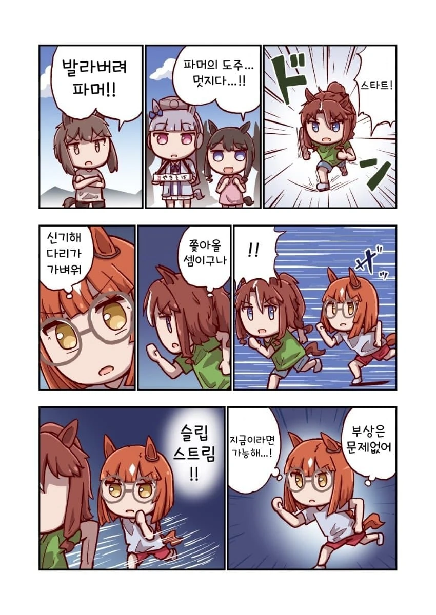[말딸] 이쿠노 딕터스와 메지로 파머 시리즈.manhwa - 이미지 13