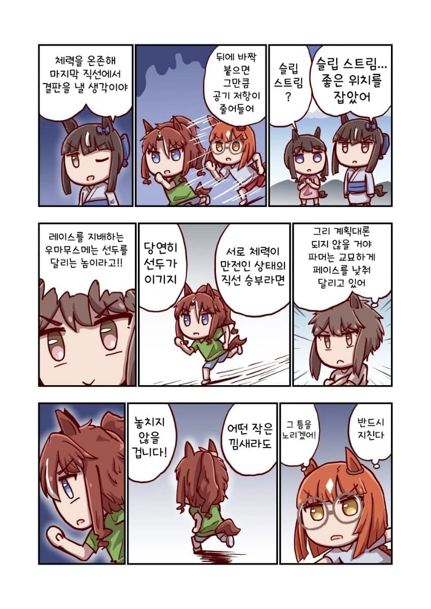 [말딸] 이쿠노 딕터스와 메지로 파머 시리즈.manhwa - 이미지 14