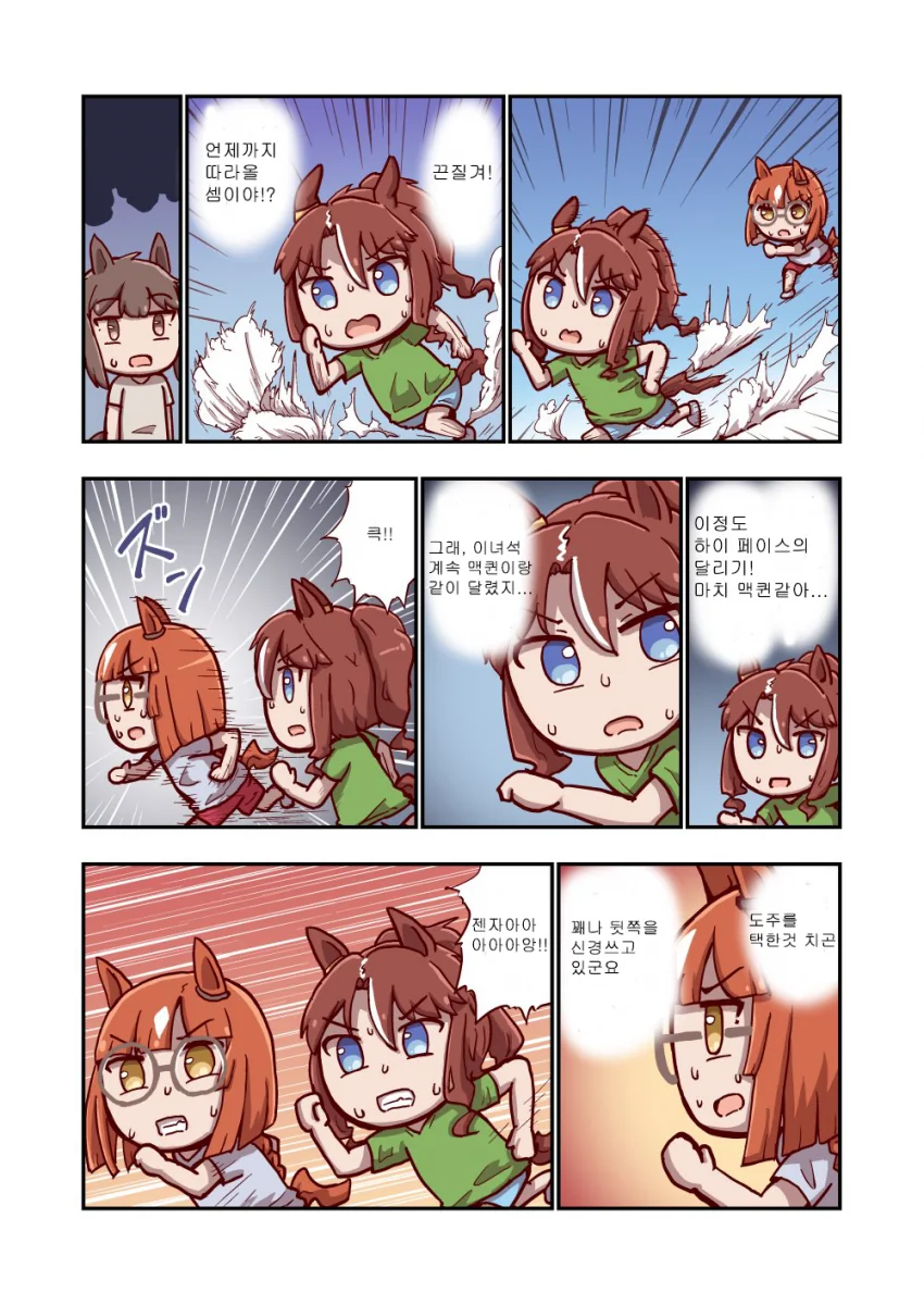 [말딸] 이쿠노 딕터스와 메지로 파머 시리즈.manhwa - 이미지 15
