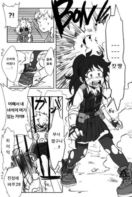 히로아카) TS데쿠가 바쿠고를 구하려 오는.manga - 이미지 2