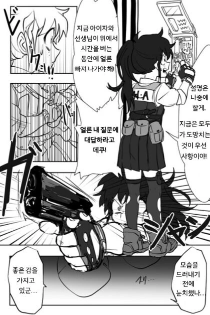 히로아카) TS데쿠가 바쿠고를 구하려 오는.manga - 이미지 3