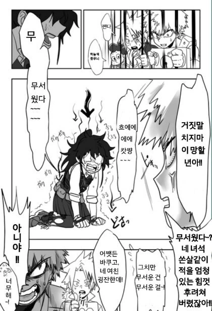 히로아카) TS데쿠가 바쿠고를 구하려 오는.manga - 이미지 7