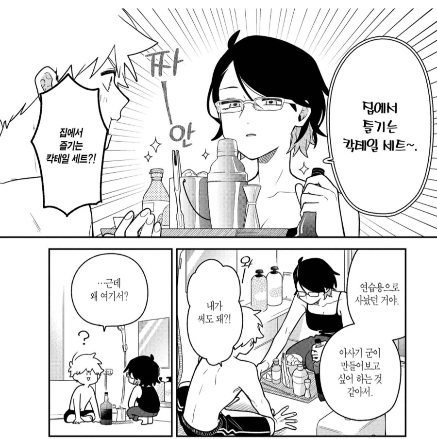 썸남을 욕실에서 기다리라는 썸녀.manhwa - 이미지 2
