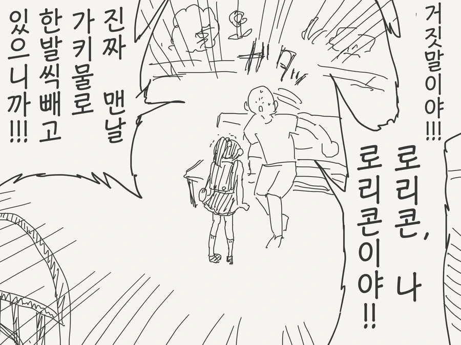 ㄹㄹ를 울리는 남자.manga - 이미지 4