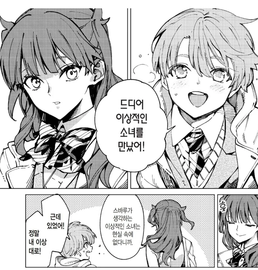 키기 152cm인 소꿉친구랑 사귀지 않는 이유.manhwa