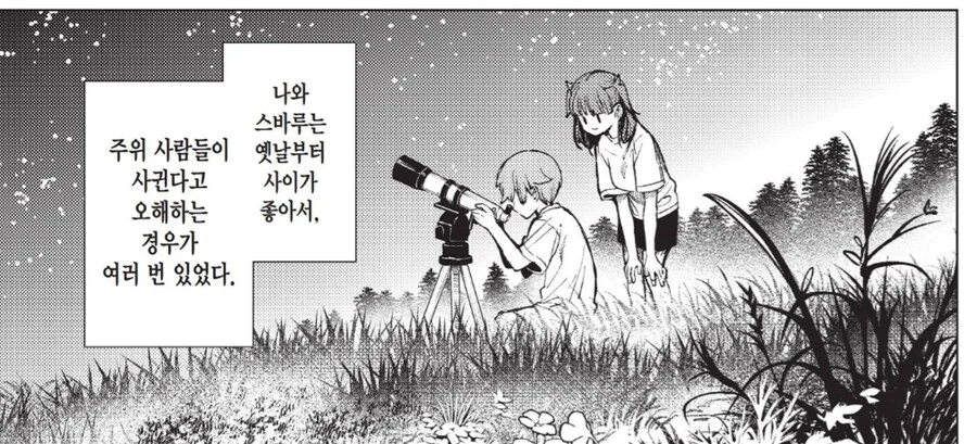 키기 152cm인 소꿉친구랑 사귀지 않는 이유.manhwa - 이미지 3