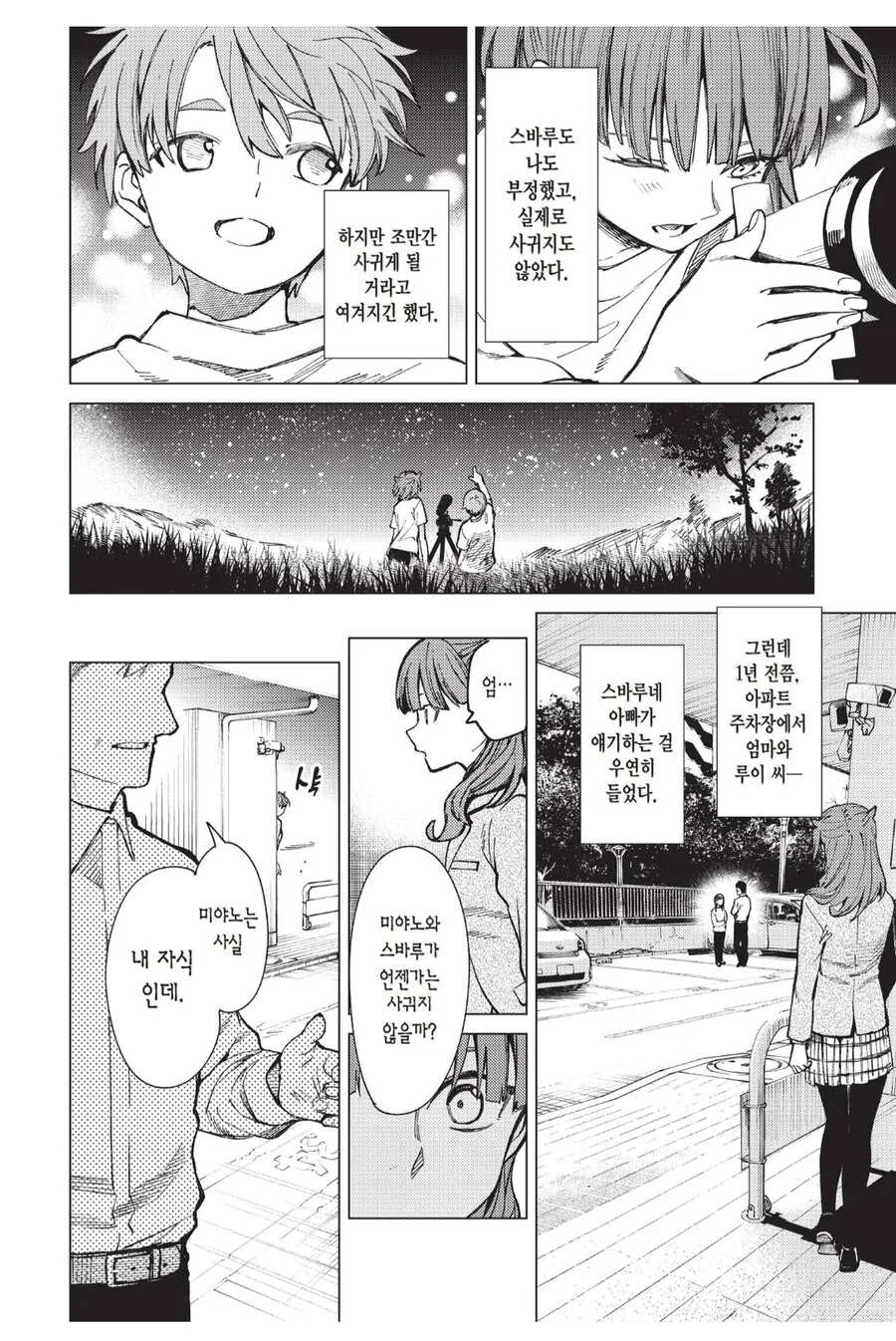 키기 152cm인 소꿉친구랑 사귀지 않는 이유.manhwa - 이미지 4