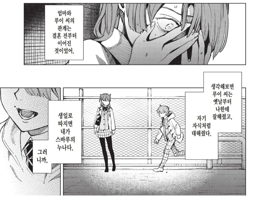 키기 152cm인 소꿉친구랑 사귀지 않는 이유.manhwa - 이미지 5