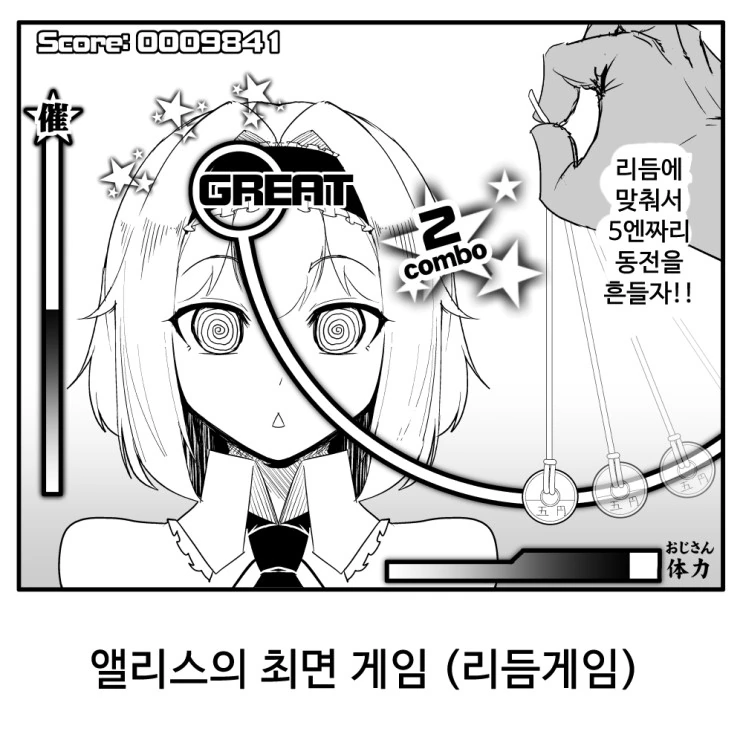 ㅎㅂ, 동방) 앨리스한테 최면거는.manga - 이미지 3
