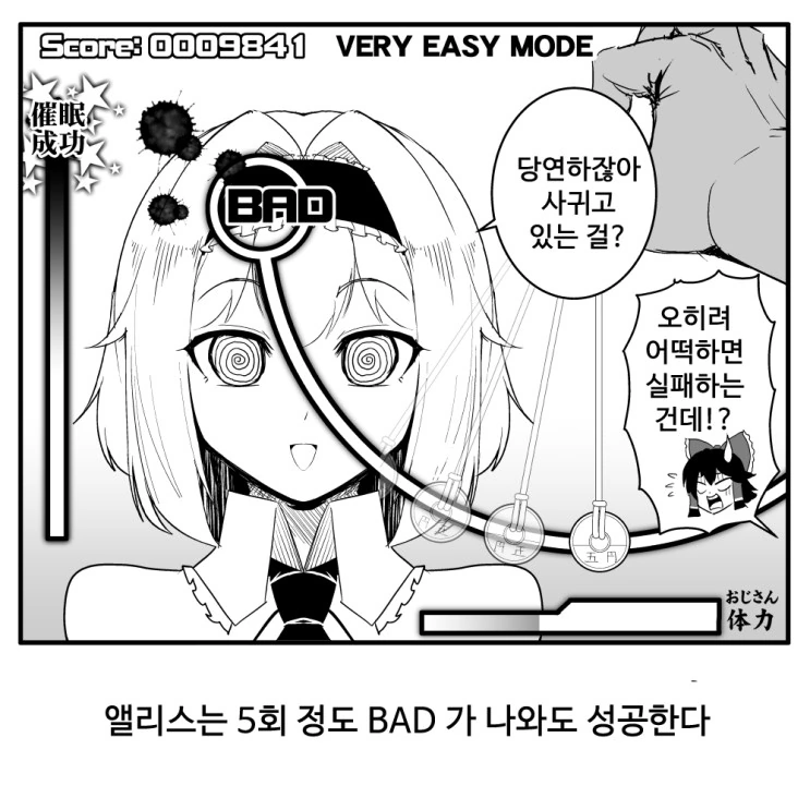 ㅎㅂ, 동방) 앨리스한테 최면거는.manga - 이미지 5
