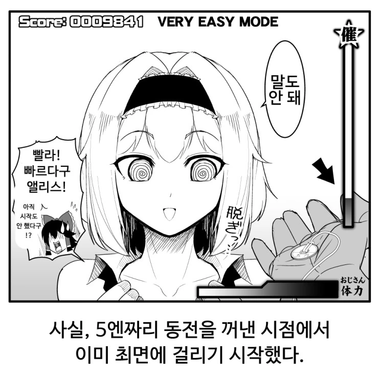 ㅎㅂ, 동방) 앨리스한테 최면거는.manga - 이미지 6