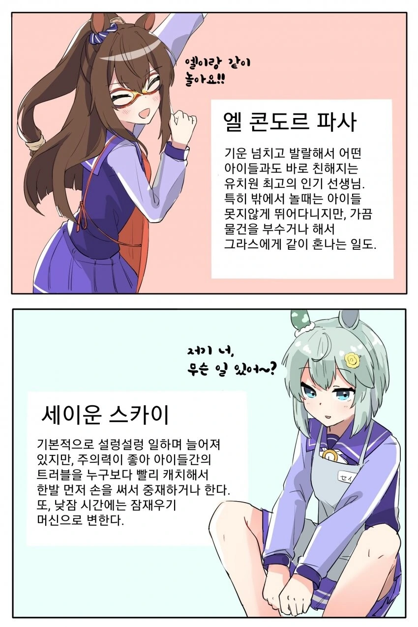 [말딸] 유치원 선생님이 된 황금세대.manhwa - 이미지 2