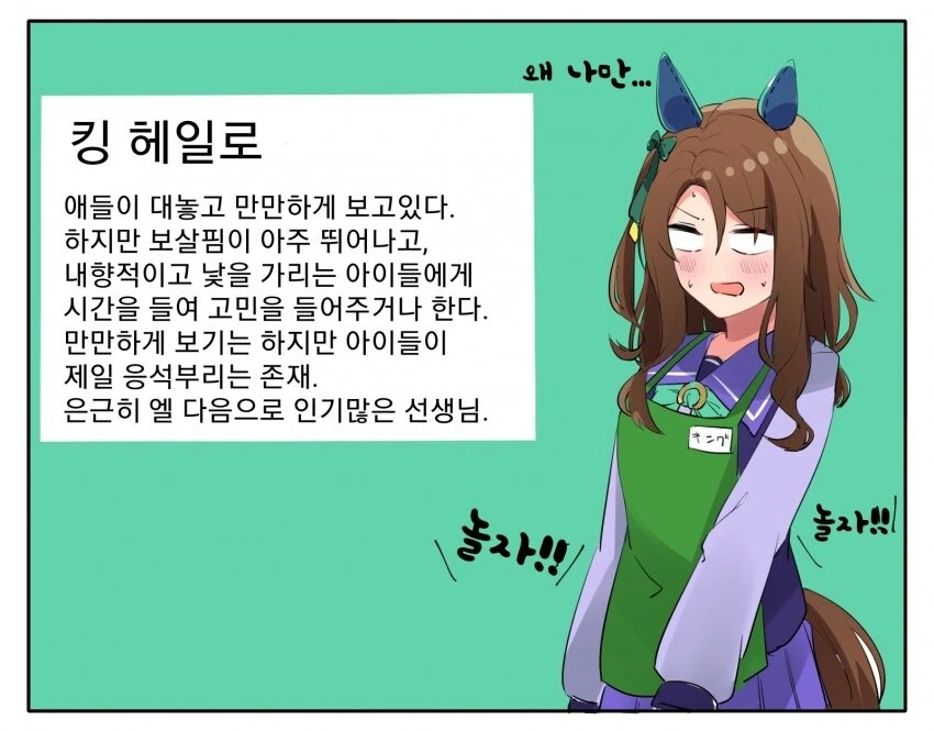 [말딸] 유치원 선생님이 된 황금세대.manhwa - 이미지 3