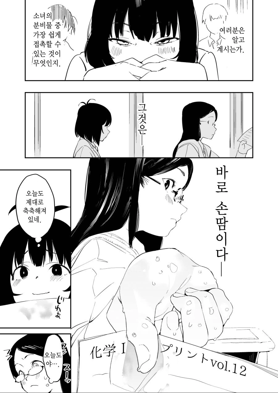손 땀 여고생 페티쉬 만화 - 이미지 2