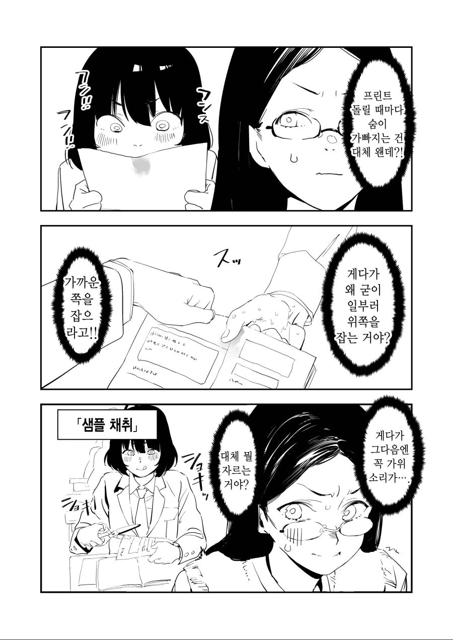 손 땀 여고생 페티쉬 만화 - 이미지 3