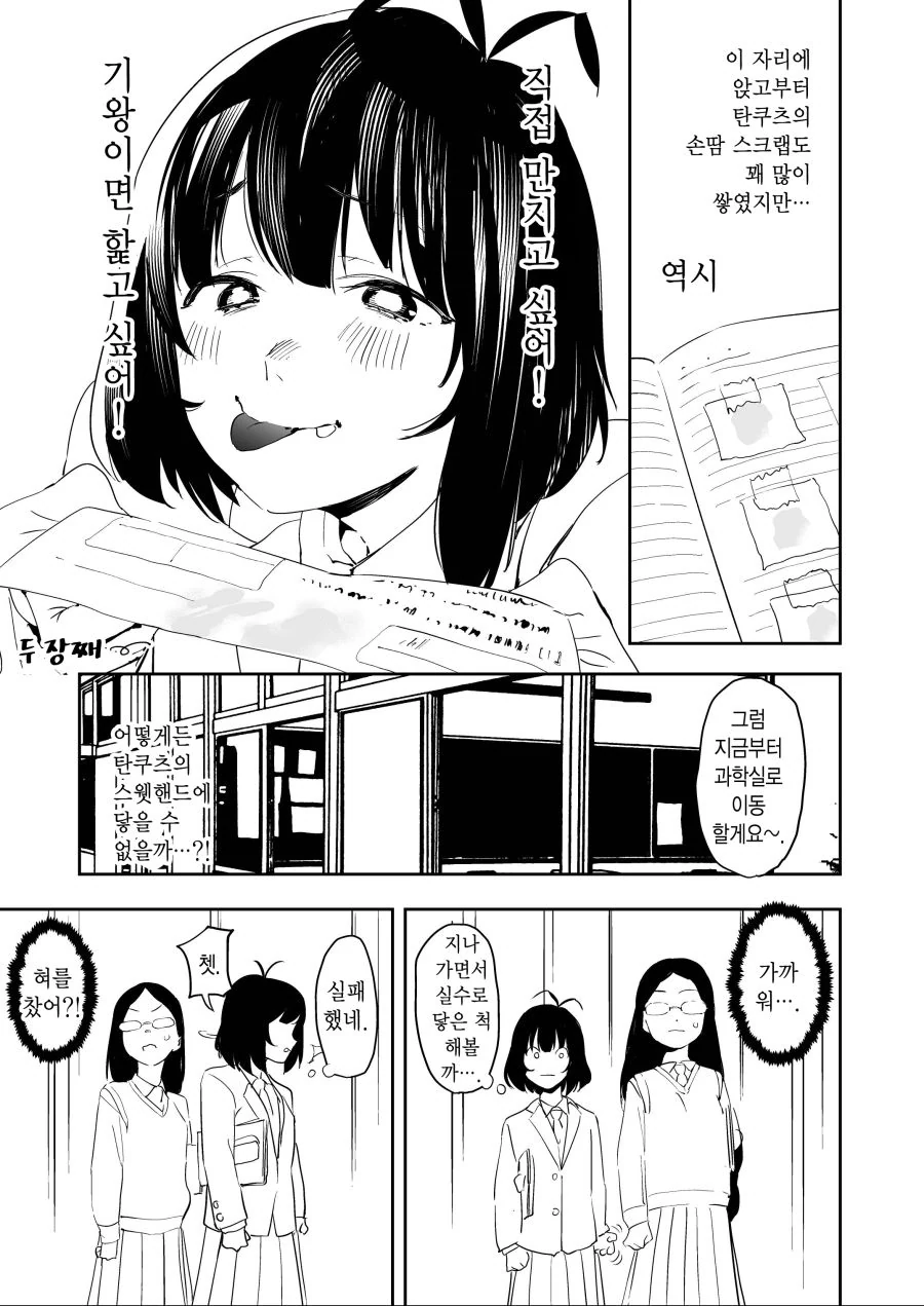 손 땀 여고생 페티쉬 만화 - 이미지 4