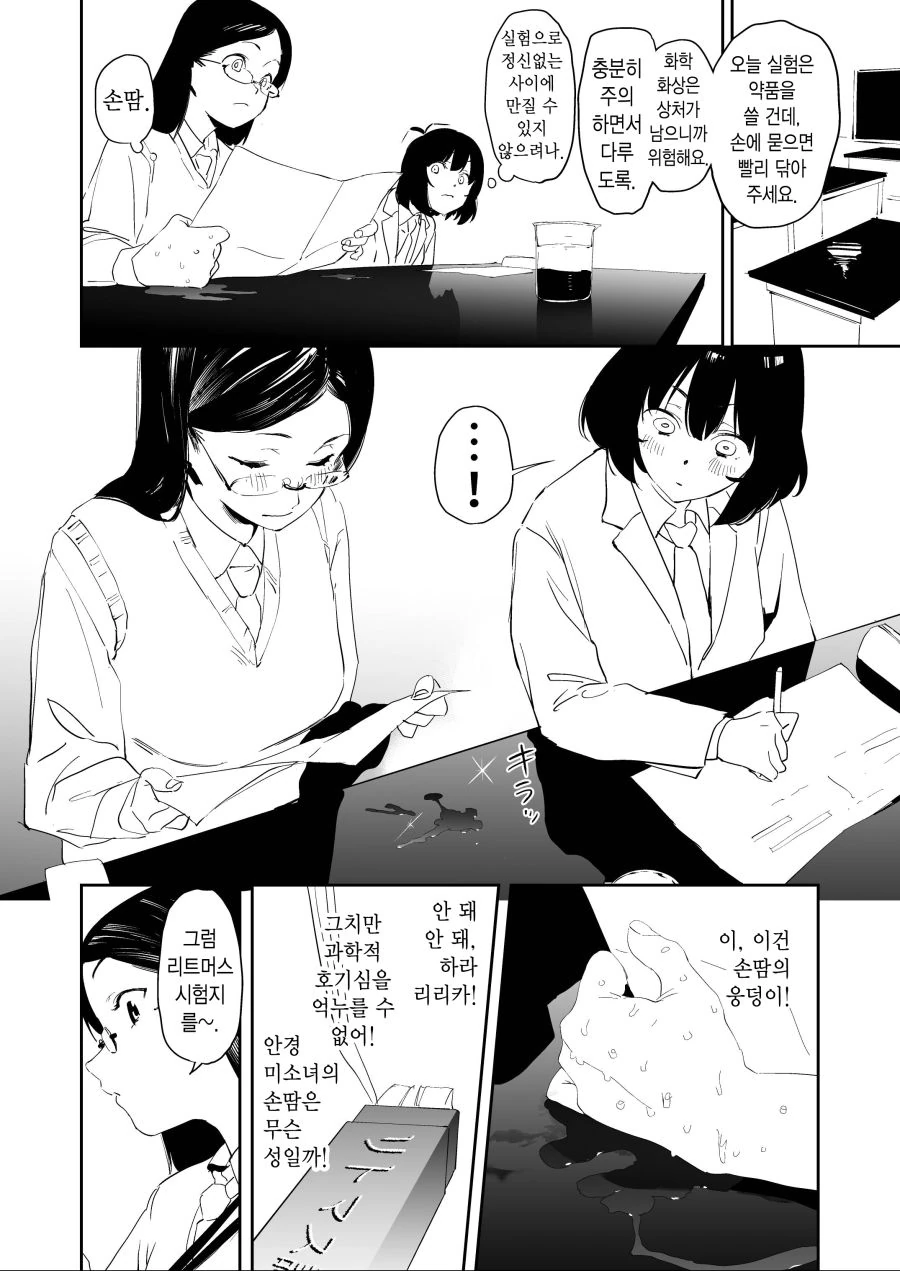 손 땀 여고생 페티쉬 만화 - 이미지 5