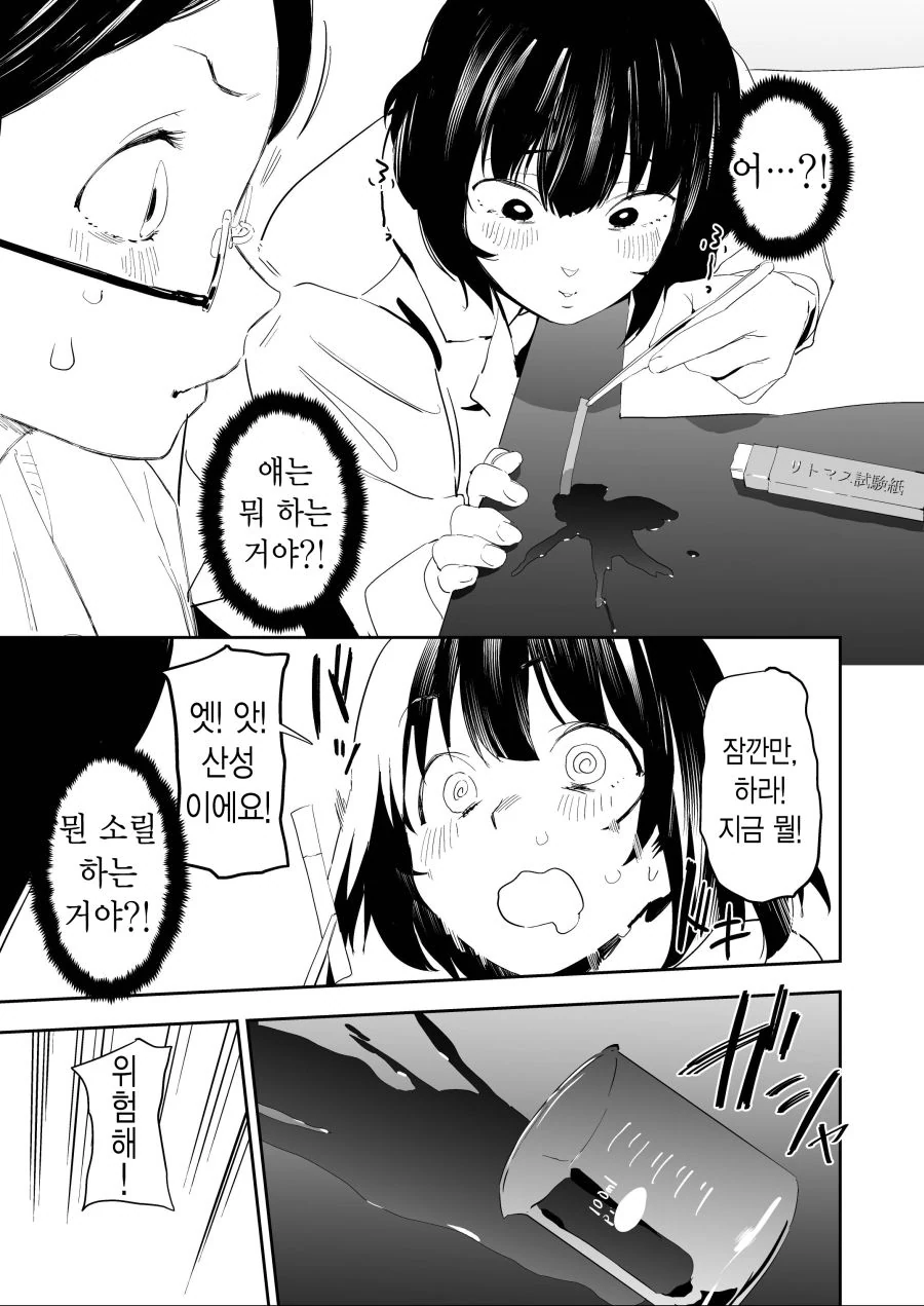 손 땀 여고생 페티쉬 만화 - 이미지 6
