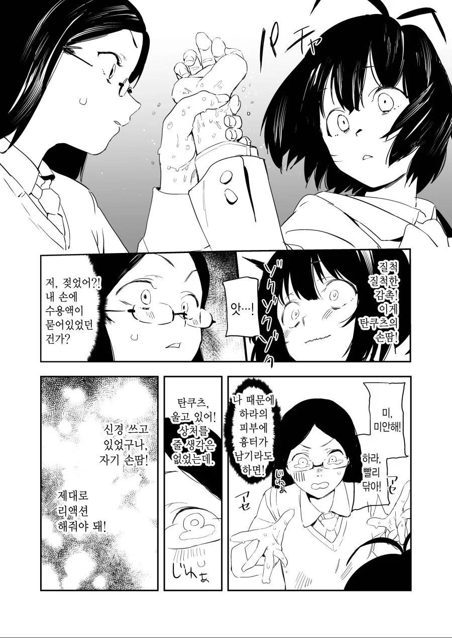 손 땀 여고생 페티쉬 만화 - 이미지 7