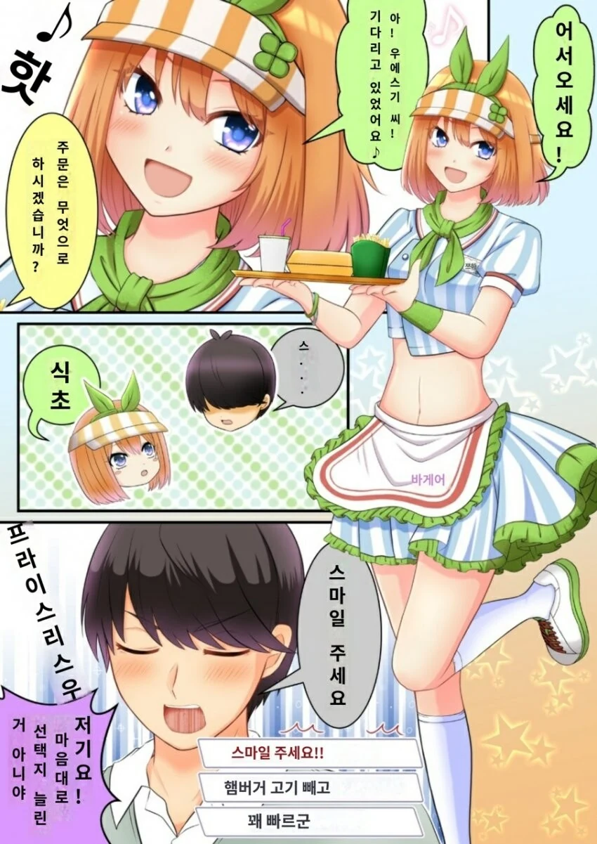 [5등분] 웨이트리스 요츠바.manhwa - 이미지 2
