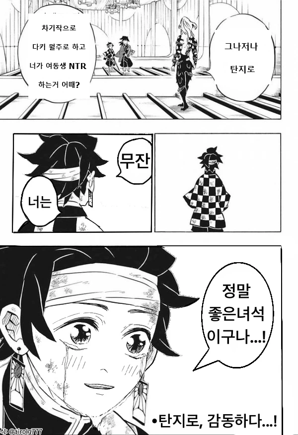 귀멸) 빙주밈 탄압을 이해못하는 무잔 (재업) - 이미지 4